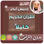 idris abkar quran mp3 offline android application logo